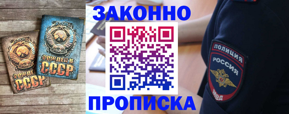 прописка законно в Рязани